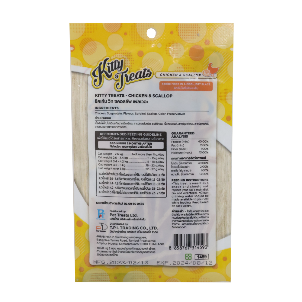 Kitty Treats Chicken with Scallop and Shrimp Flavour Cat Treats Combo image 5