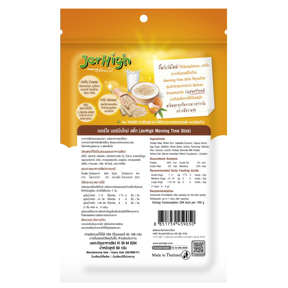 JerHigh Morning Time Stick Dog Treats image 2