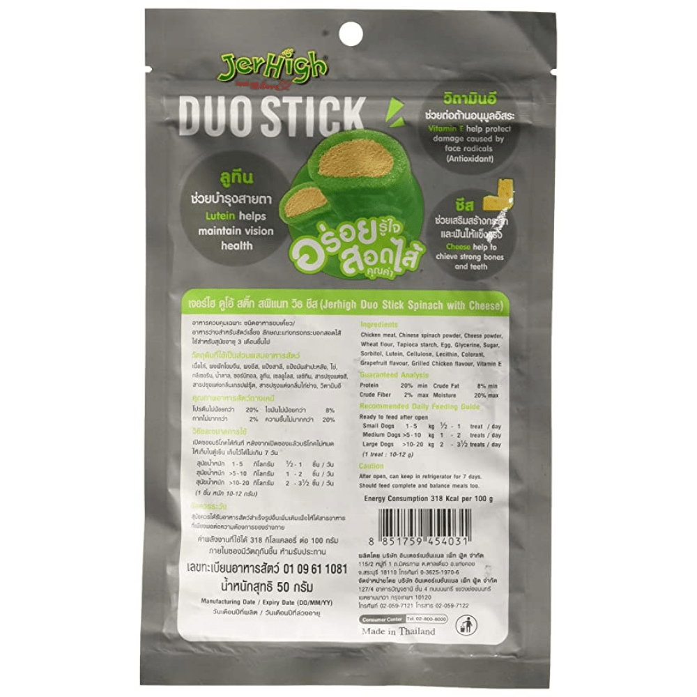 JerHigh Spinach With Cheese Duo Stick Dog Treat image 2