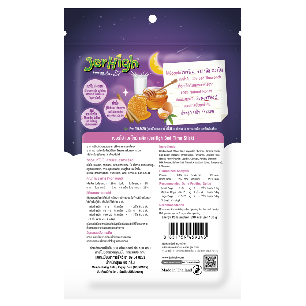 JerHigh Bed Time Stick Dog Treats image 2