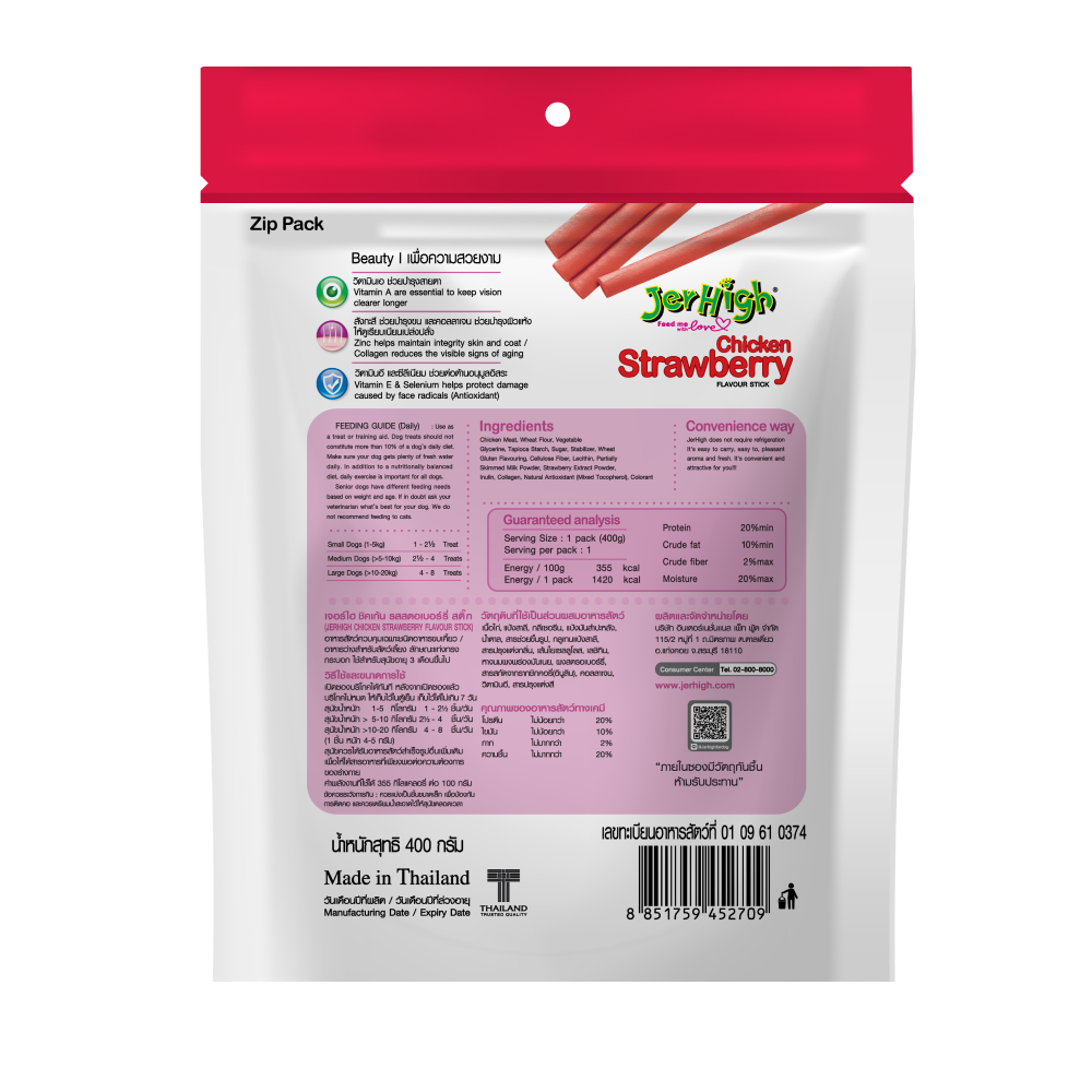 JerHigh Chicken Strawberry Flavoured Stick Dog Treats (400g) image 2