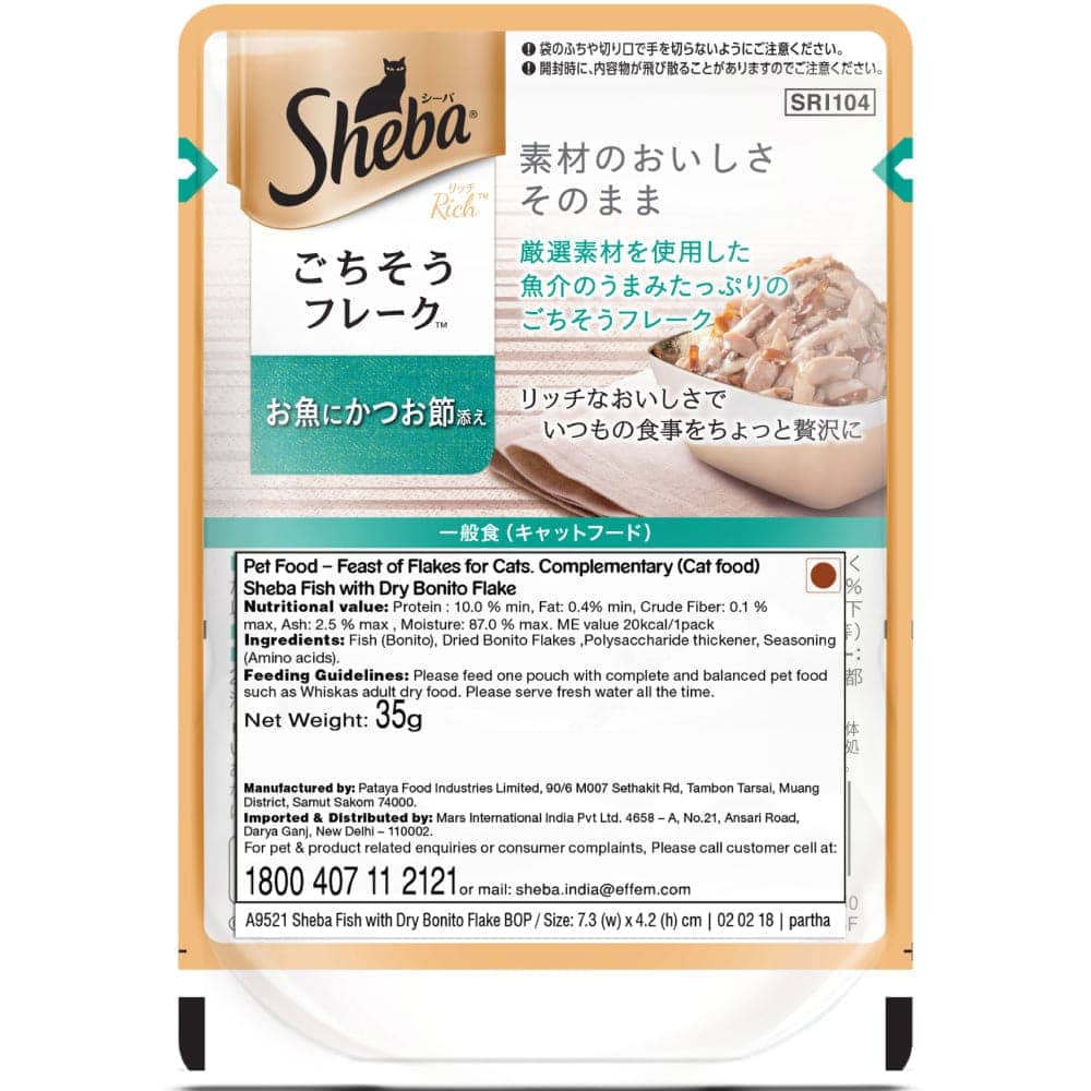 Sheba Fish with Dry Bonito Flake, Skipjack & Salmon Fish and Fish with Sasami Cat Wet Food Combo image 7