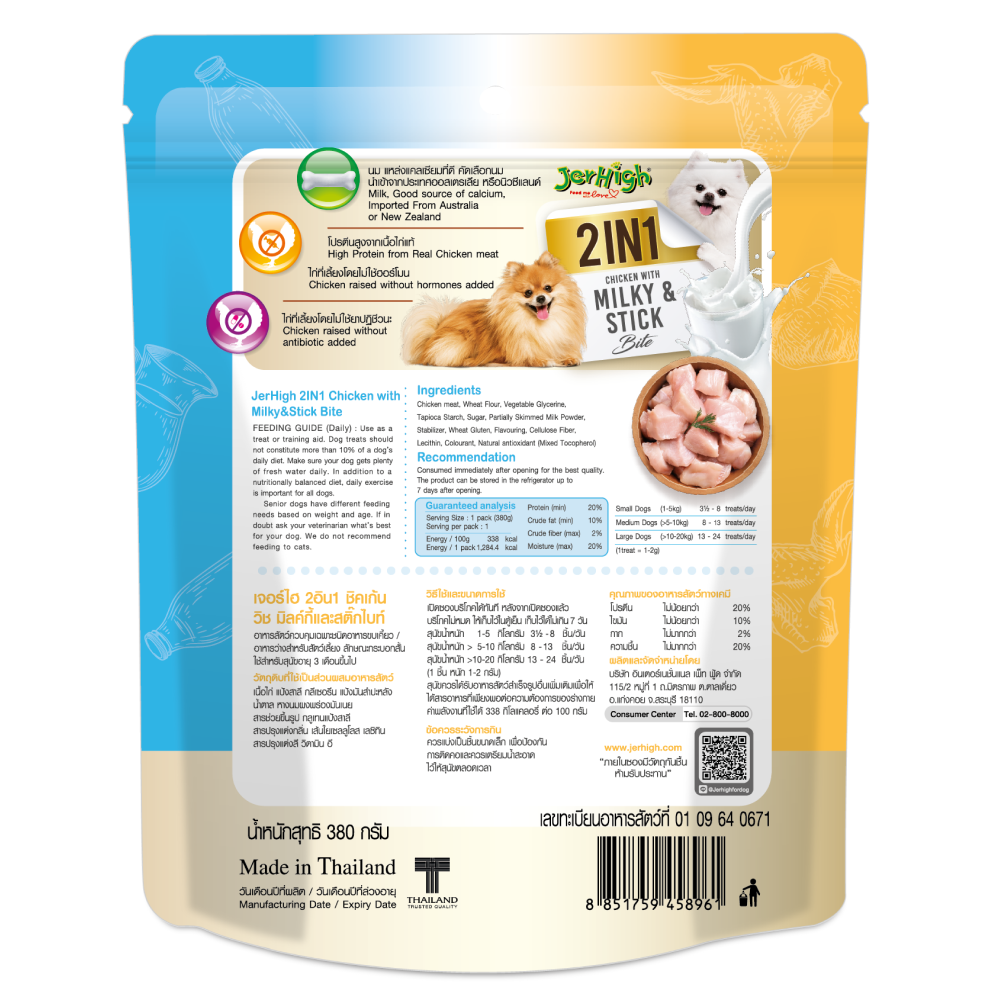 JerHigh 2in1 Milky & Stick Bite Dog Treats image 2