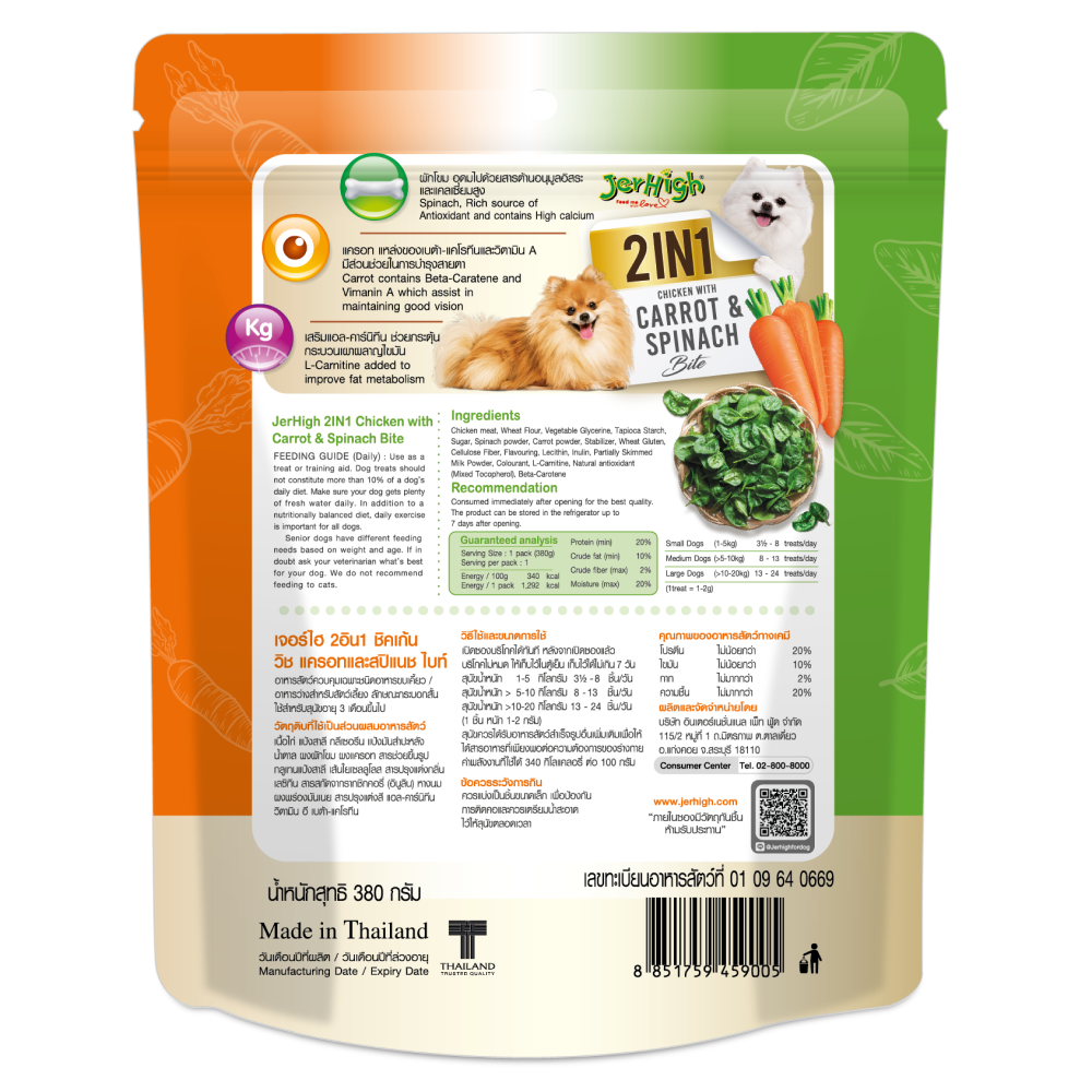 JerHigh 2in1 Carrot & Spinach Bite Dog Treats image 2