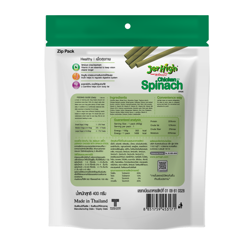 JerHigh Chicken Spinach Stick Dog Treats (400g) image 2